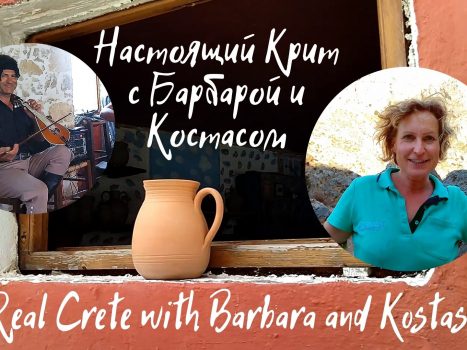 Настоящий Крит. Видео